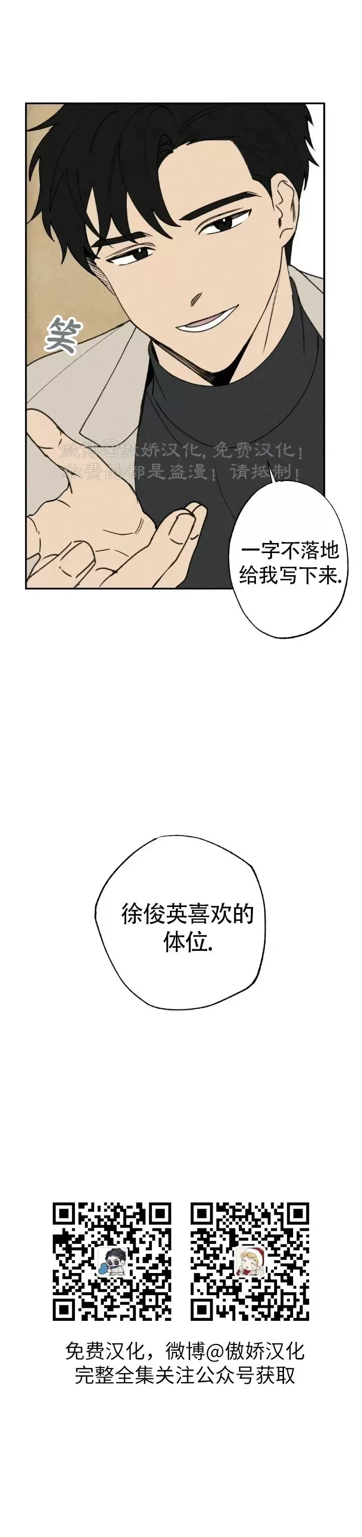 【恋爱记/热恋期[耽美]】漫画-（第39话）章节漫画下拉式图片-第29张图片