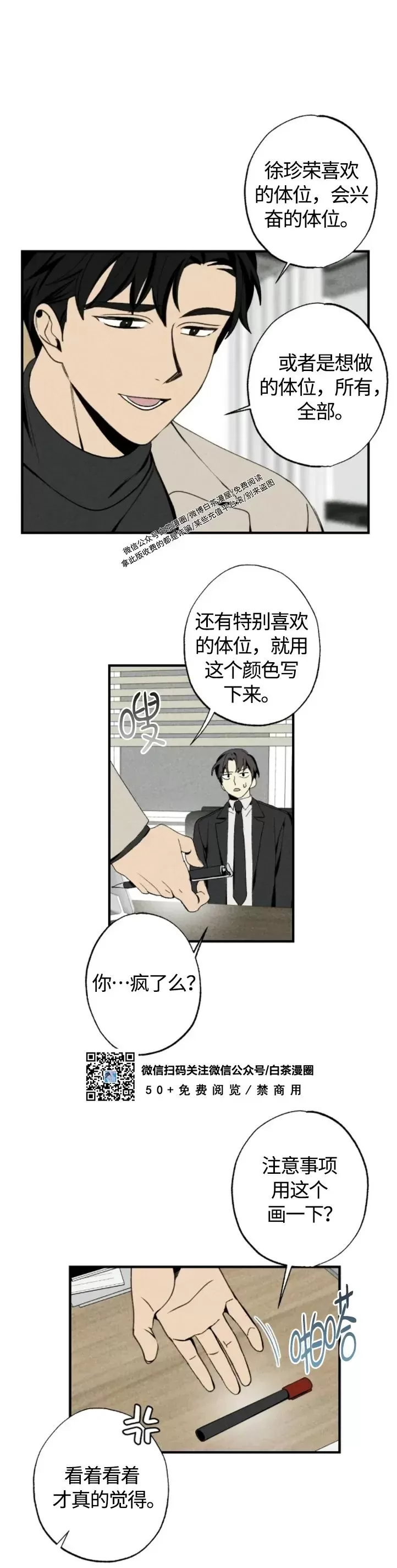 【恋爱记/热恋期[耽美]】漫画-（第40话）章节漫画下拉式图片-第2张图片