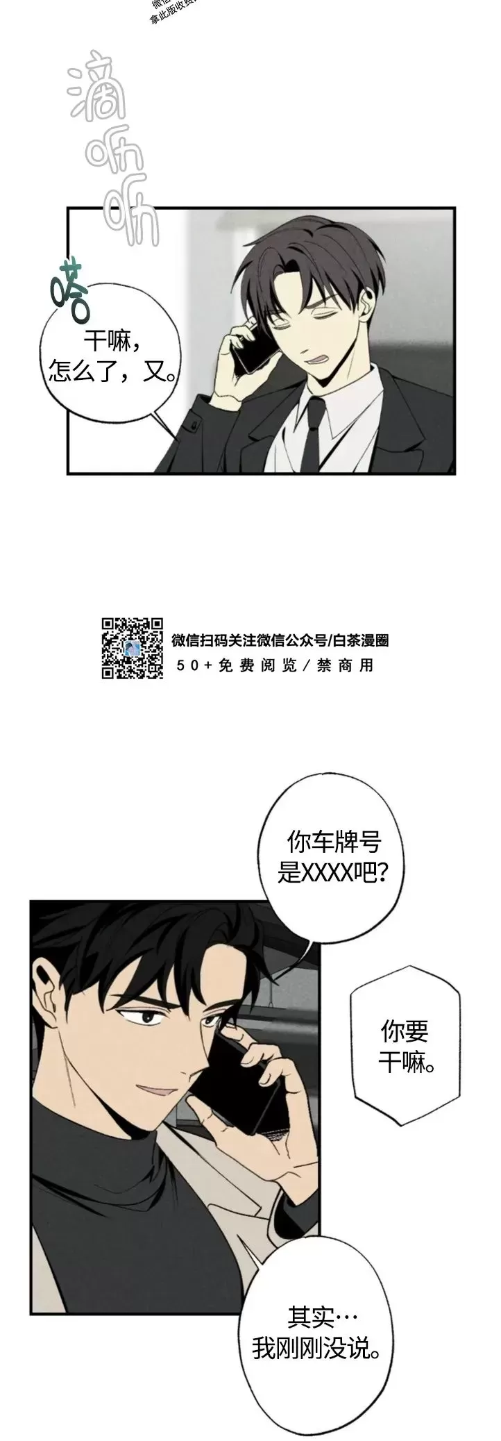 【恋爱记/热恋期[耽美]】漫画-（第40话）章节漫画下拉式图片-第17张图片