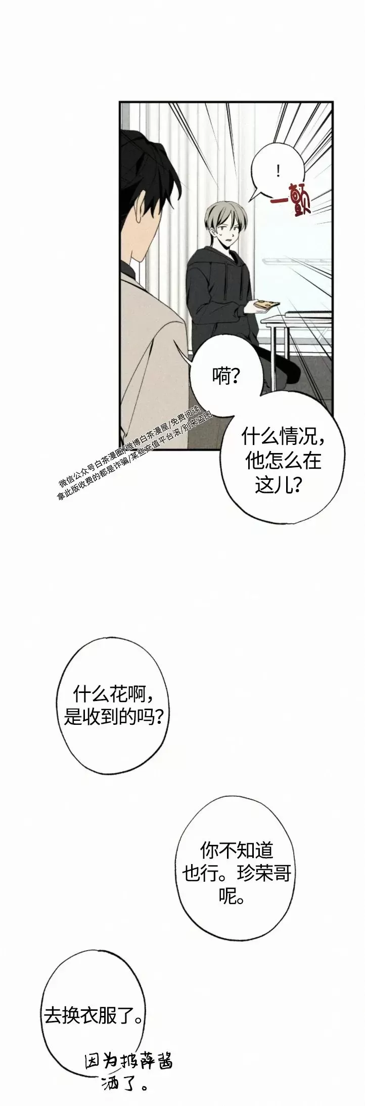 【恋爱记/热恋期[耽美]】漫画-（第40话）章节漫画下拉式图片-第23张图片