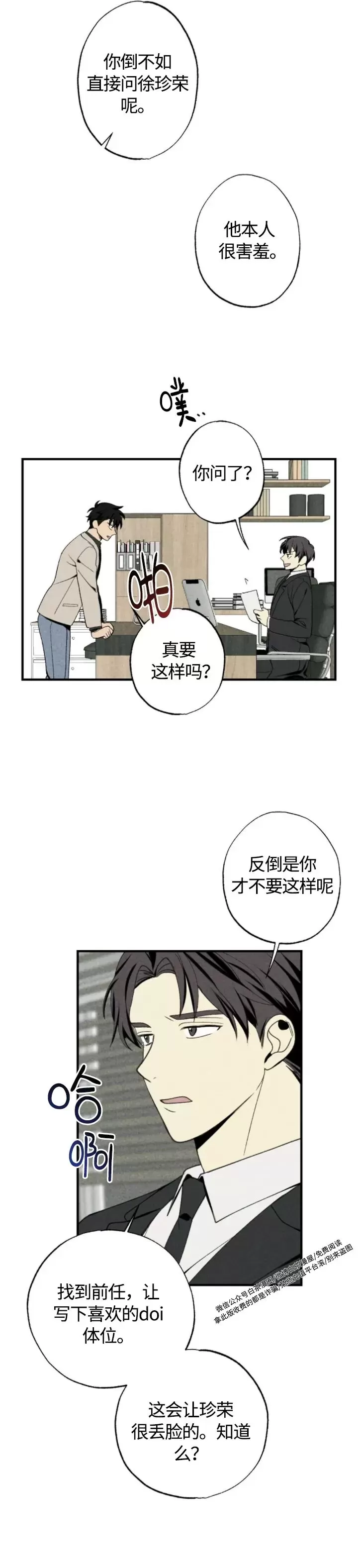 《恋爱记/热恋期》漫画最新章节第40话免费下拉式在线观看章节第【4】张图片