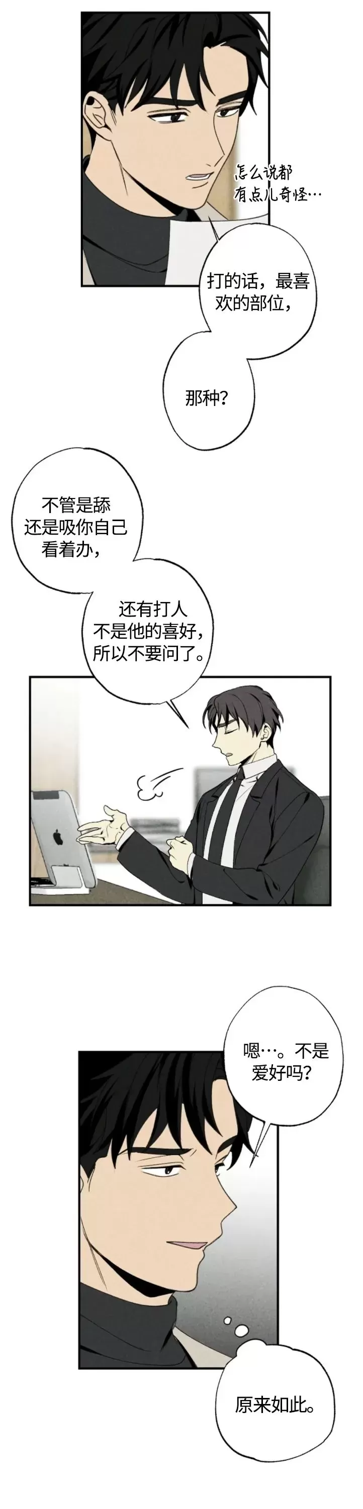 《恋爱记/热恋期》漫画最新章节第40话免费下拉式在线观看章节第【9】张图片