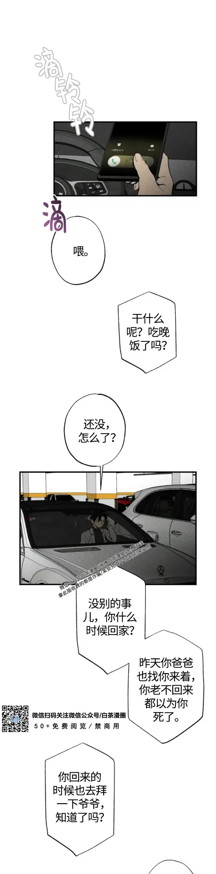 【恋爱记/热恋期[耽美]】漫画-（第40话）章节漫画下拉式图片-第14张图片