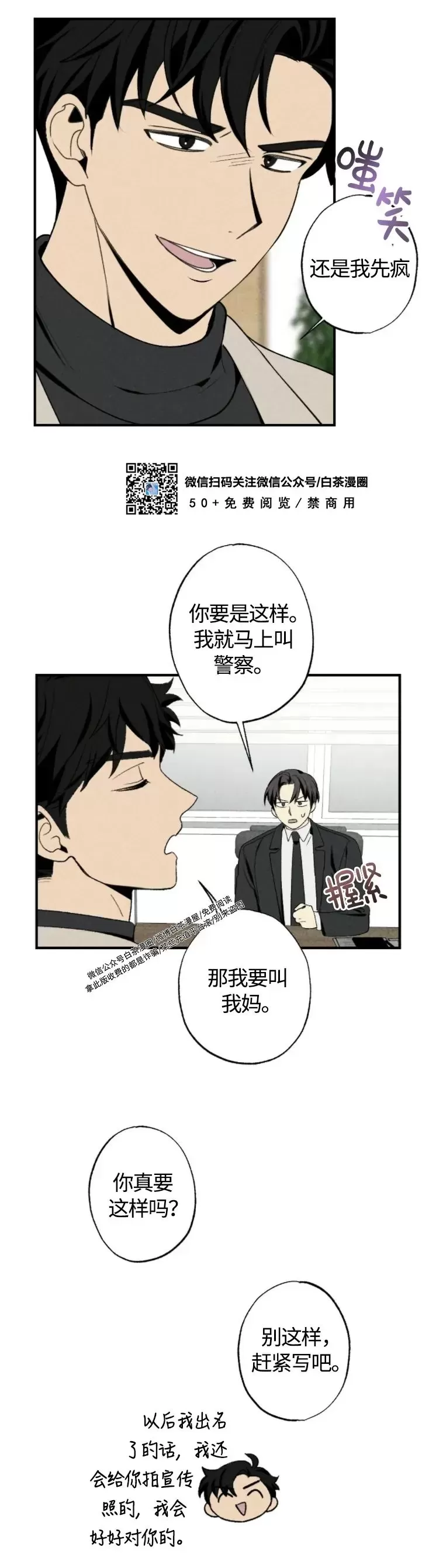 【恋爱记/热恋期[耽美]】漫画-（第40话）章节漫画下拉式图片-第6张图片