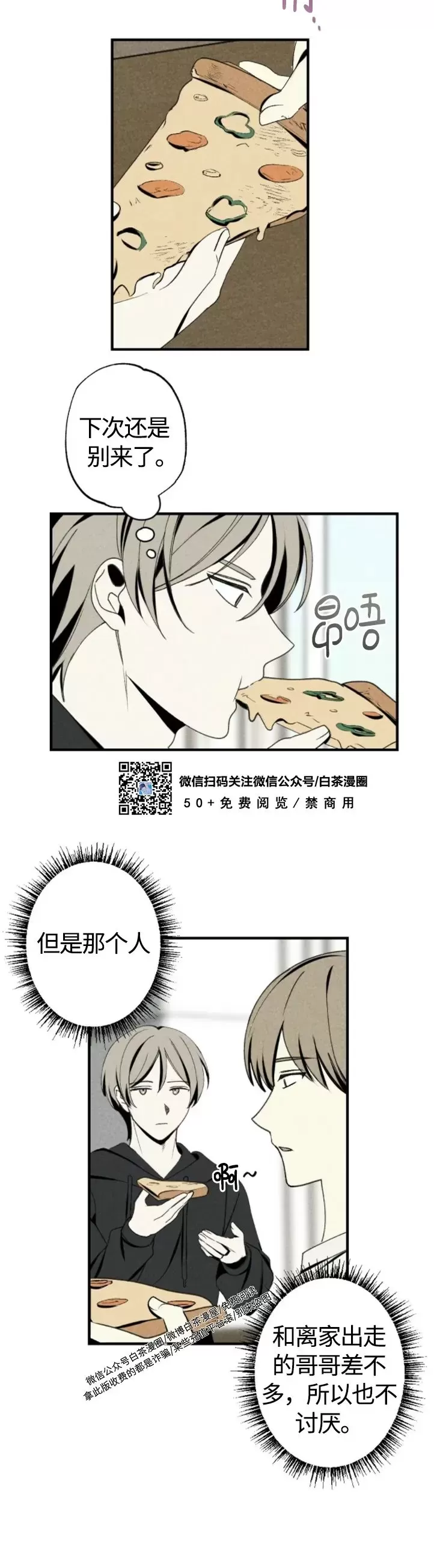 《恋爱记/热恋期》漫画最新章节第40话免费下拉式在线观看章节第【31】张图片