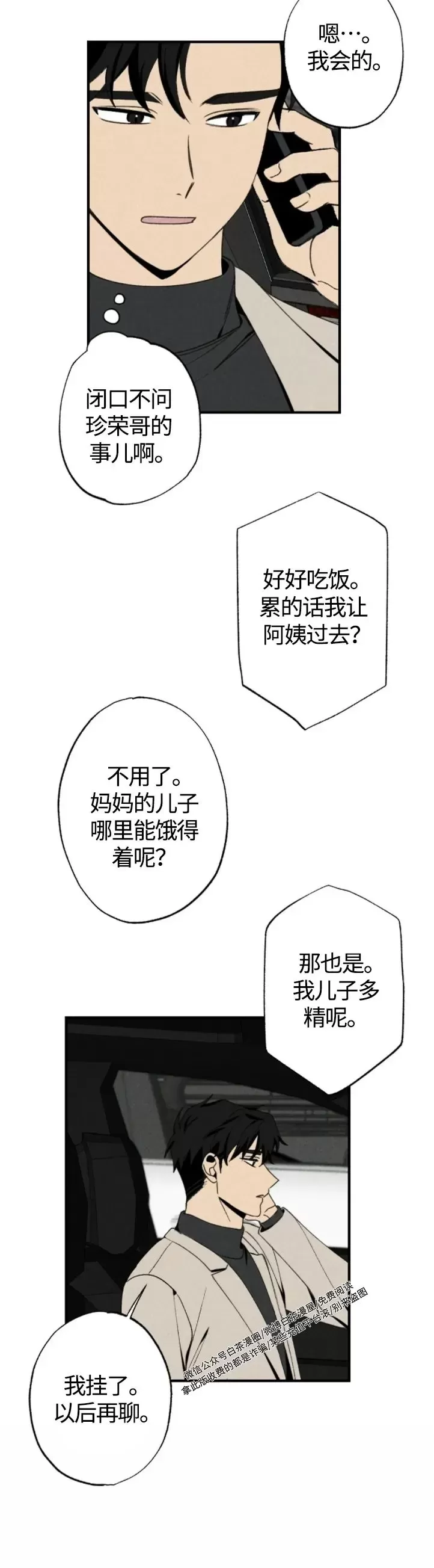 《恋爱记/热恋期》漫画最新章节第40话免费下拉式在线观看章节第【15】张图片