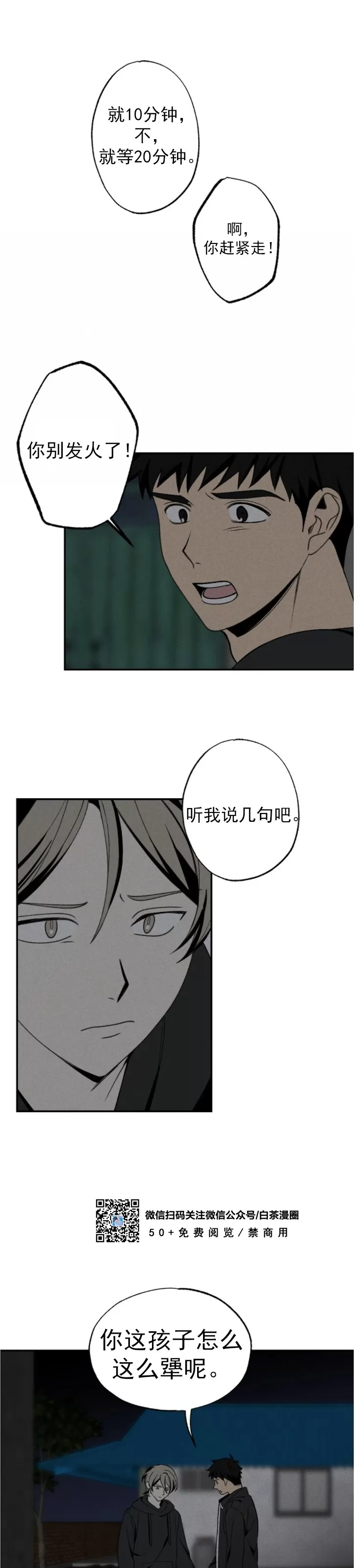 【恋爱记/热恋期[耽美]】漫画-（第41话）章节漫画下拉式图片-第30张图片