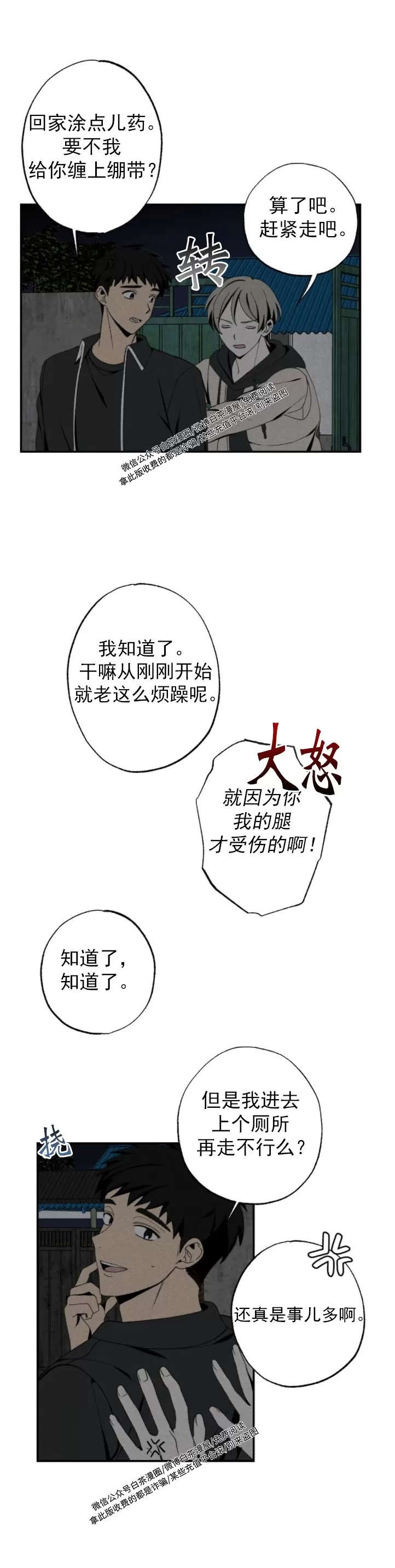 《恋爱记/热恋期》漫画最新章节第41话免费下拉式在线观看章节第【20】张图片