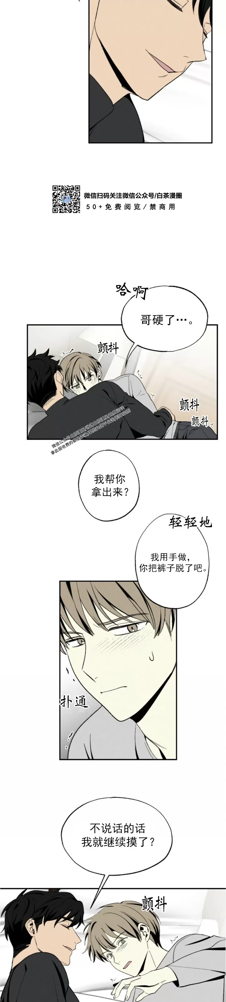 【恋爱记/热恋期[耽美]】漫画-（第41话）章节漫画下拉式图片-第10张图片