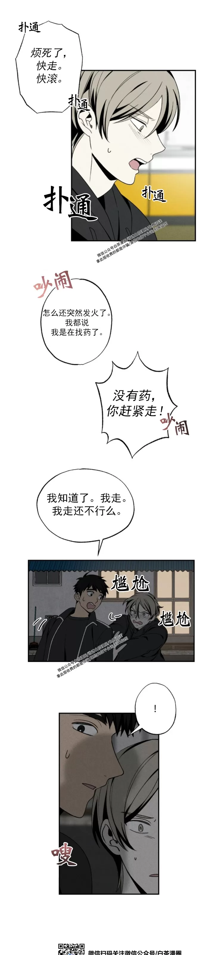 《恋爱记/热恋期》漫画最新章节第41话免费下拉式在线观看章节第【26】张图片