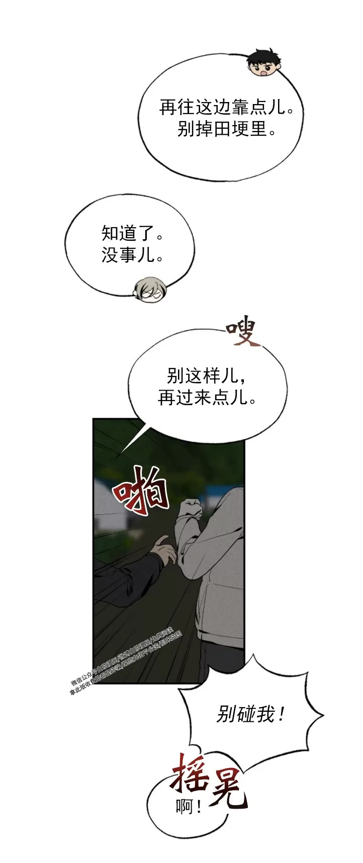 【恋爱记/热恋期[耽美]】漫画-（第41话）章节漫画下拉式图片-第16张图片