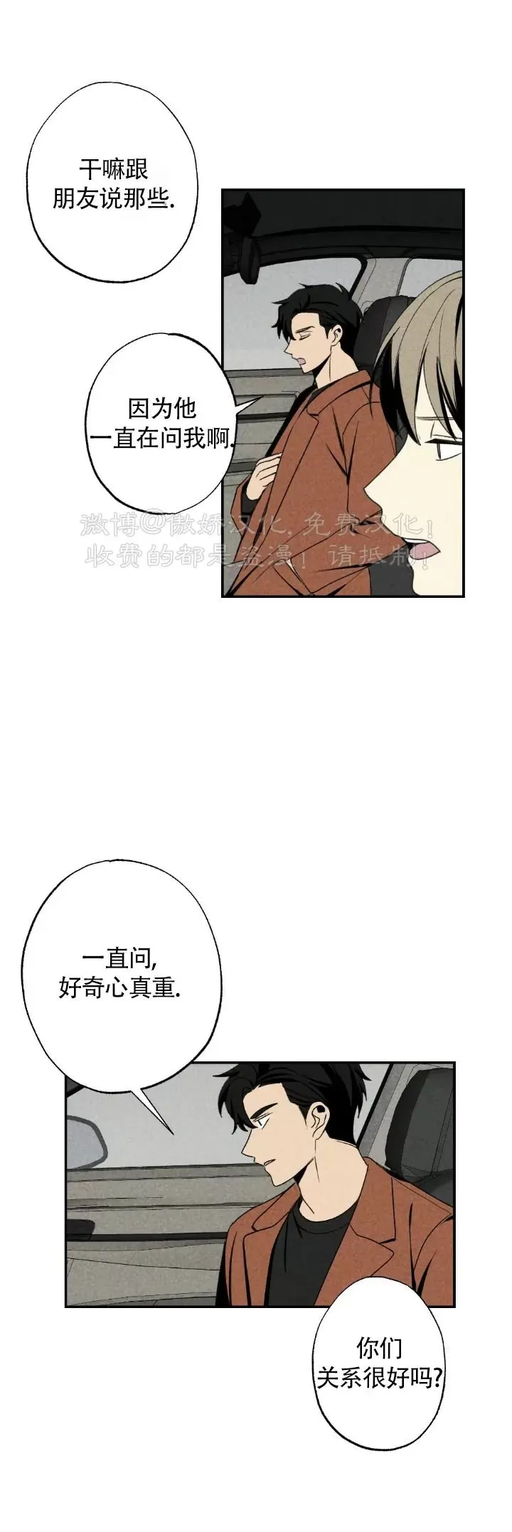 《恋爱记/热恋期》漫画最新章节第42话免费下拉式在线观看章节第【11】张图片