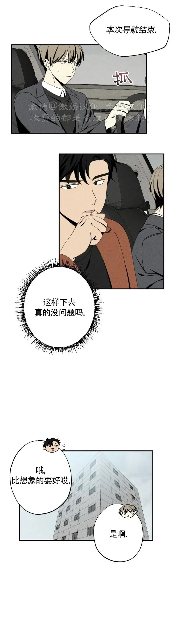 《恋爱记/热恋期》漫画最新章节第42话免费下拉式在线观看章节第【13】张图片