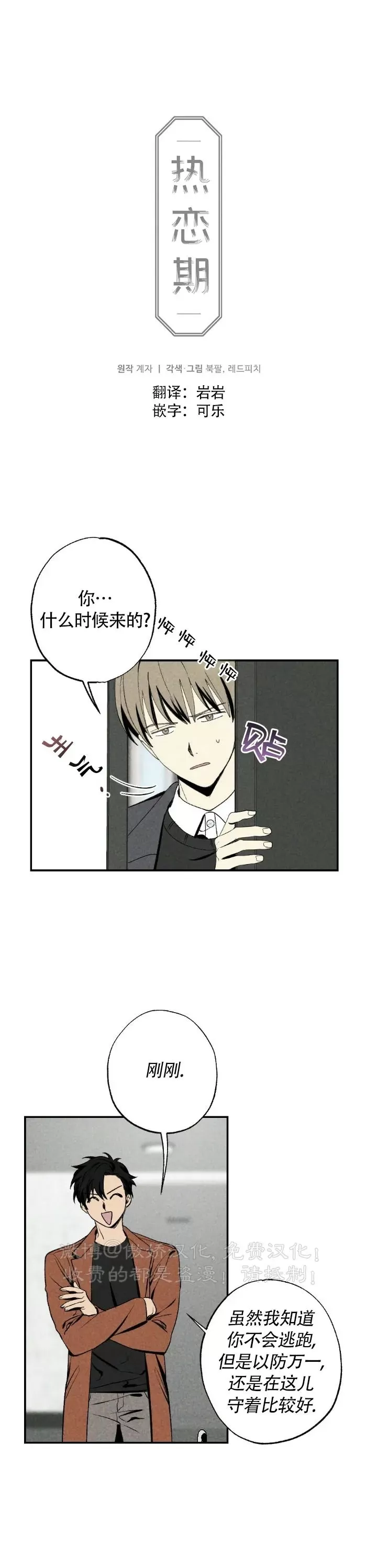 《恋爱记/热恋期》漫画最新章节第42话免费下拉式在线观看章节第【3】张图片