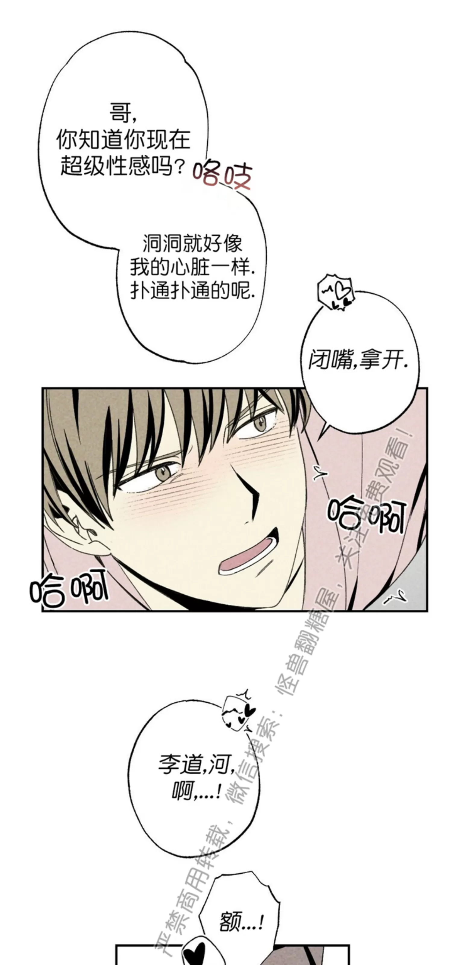 《恋爱记/热恋期》漫画最新章节第43话免费下拉式在线观看章节第【54】张图片