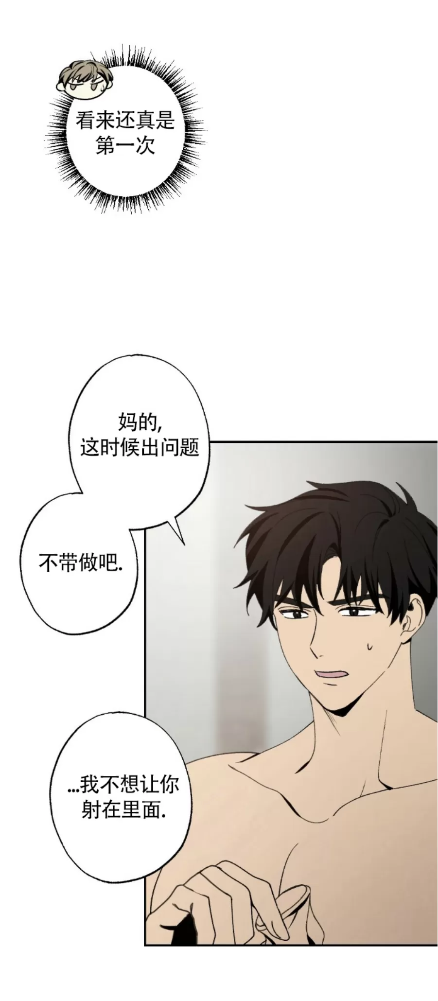 【恋爱记/热恋期[耽美]】漫画-（第44话）章节漫画下拉式图片-第19张图片