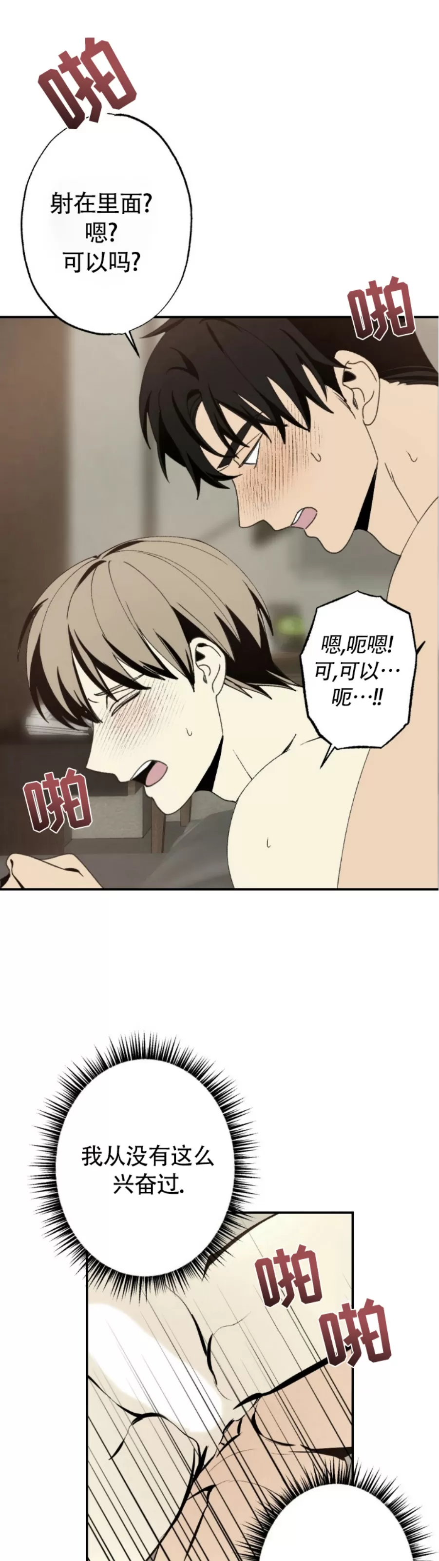 《恋爱记/热恋期》漫画最新章节第44话免费下拉式在线观看章节第【40】张图片