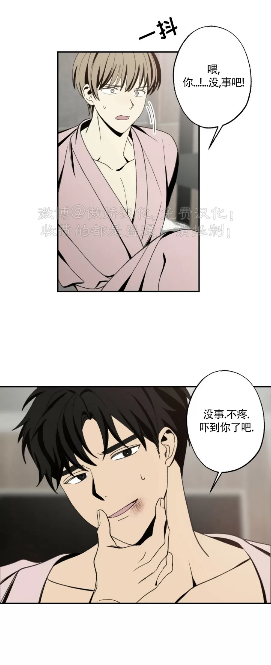 【恋爱记/热恋期[耽美]】漫画-（第44话）章节漫画下拉式图片-第2张图片