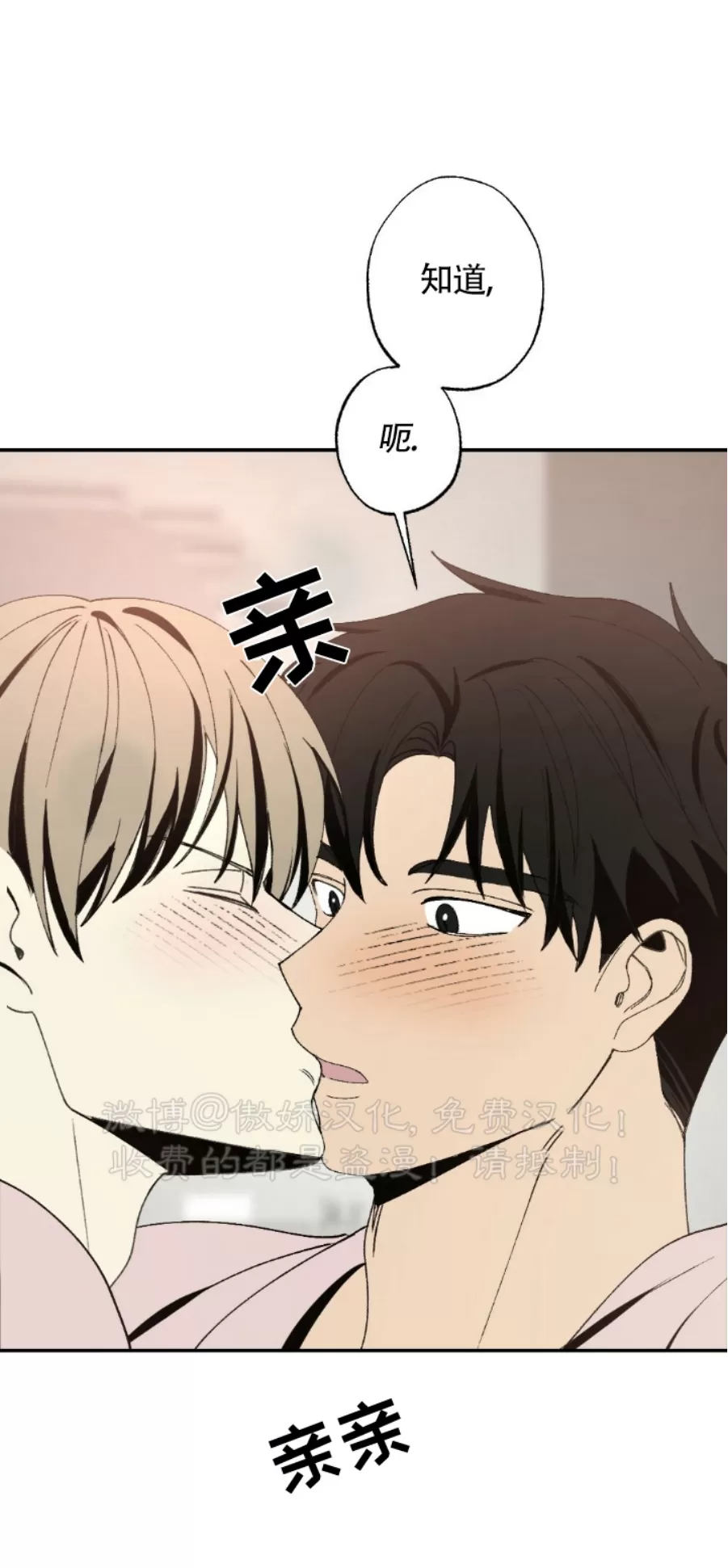 【恋爱记/热恋期[耽美]】漫画-（第44话）章节漫画下拉式图片-第13张图片