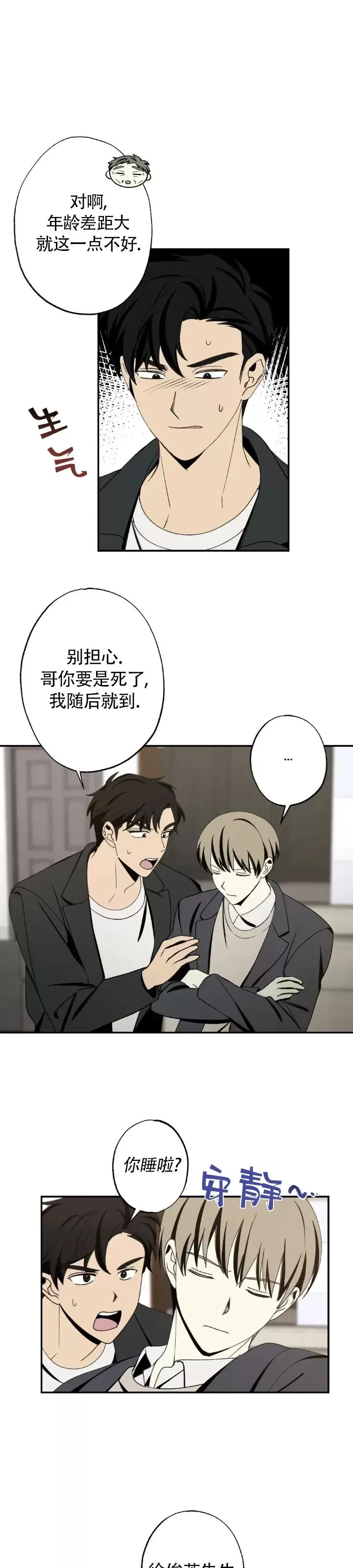 《恋爱记/热恋期》漫画最新章节第45话免费下拉式在线观看章节第【25】张图片