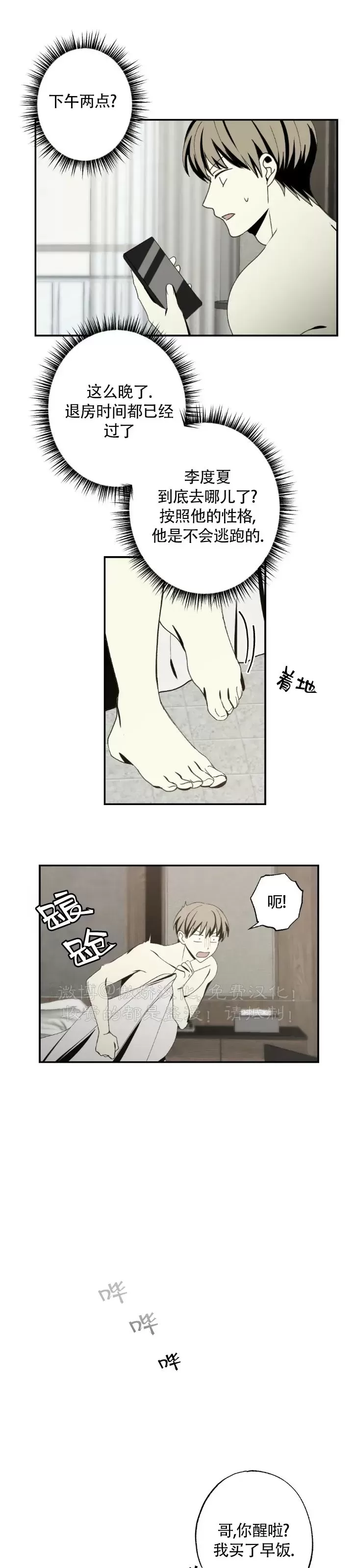 《恋爱记/热恋期》漫画最新章节第45话免费下拉式在线观看章节第【19】张图片