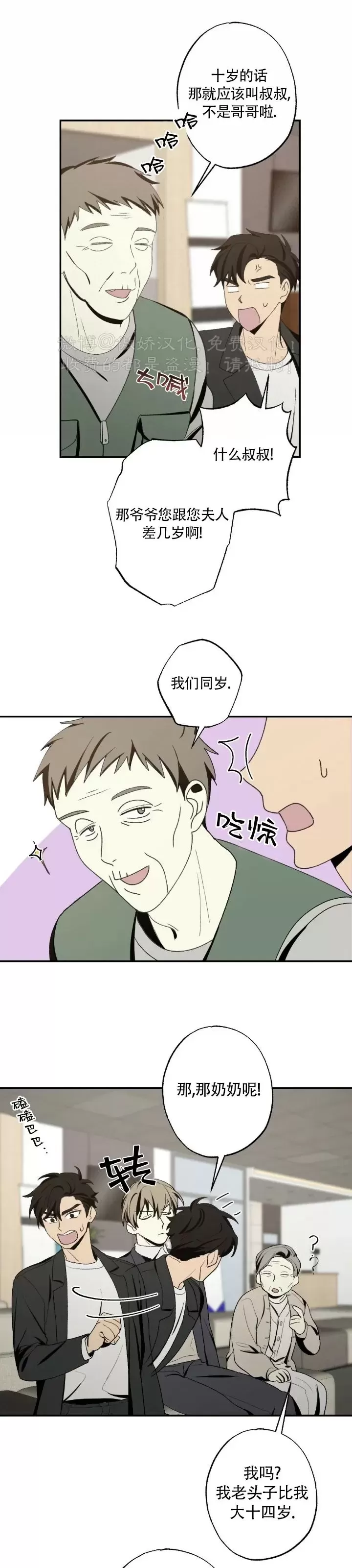 《恋爱记/热恋期》漫画最新章节第45话免费下拉式在线观看章节第【23】张图片