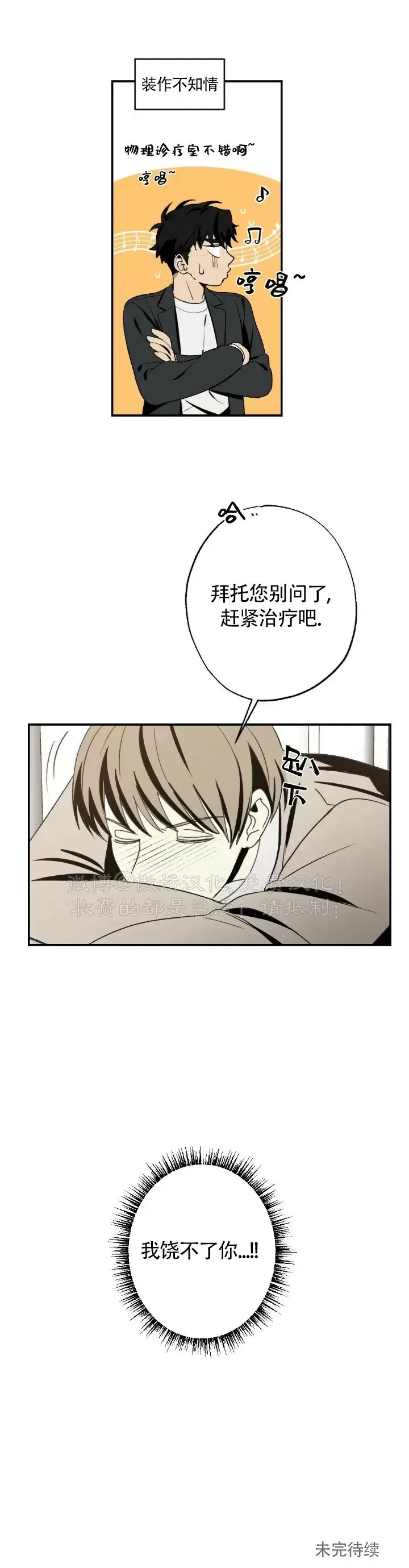 【恋爱记/热恋期[耽美]】漫画-（第45话）章节漫画下拉式图片-第31张图片