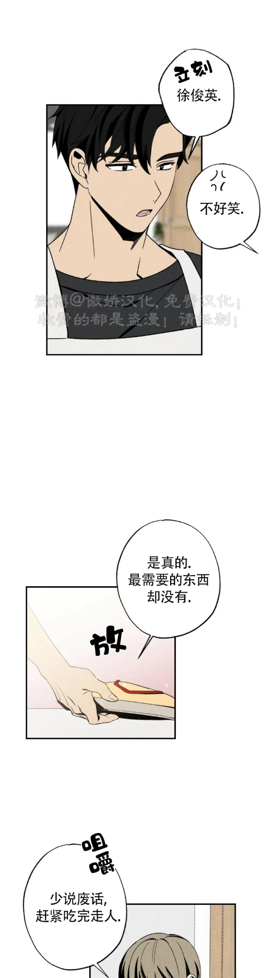 【恋爱记/热恋期[耽美]】漫画-（第46话）章节漫画下拉式图片-第27张图片