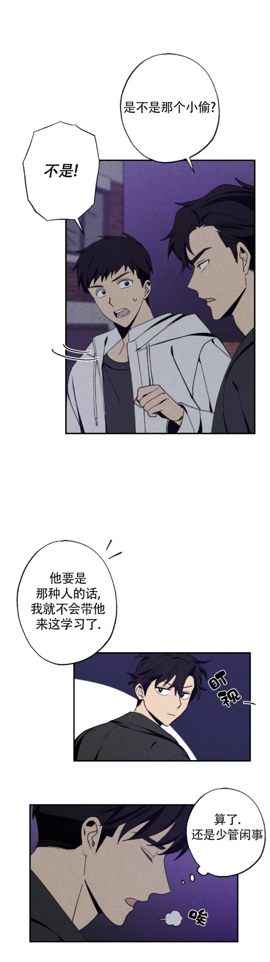 【恋爱记/热恋期[耽美]】漫画-（第46话）章节漫画下拉式图片-第8张图片