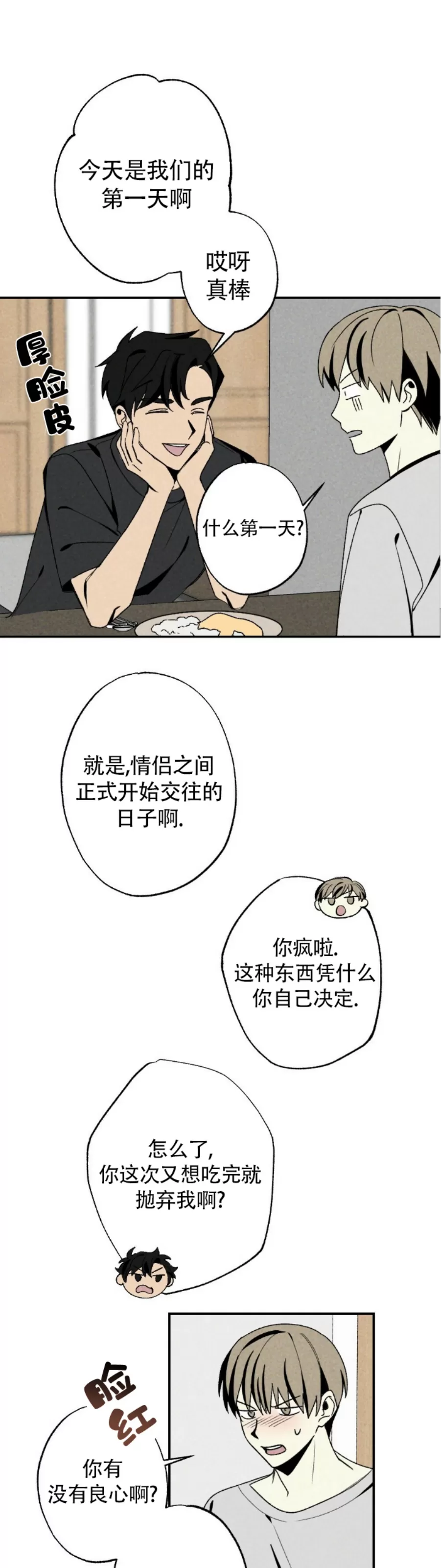 【恋爱记/热恋期[耽美]】漫画-（第46话）章节漫画下拉式图片-第29张图片