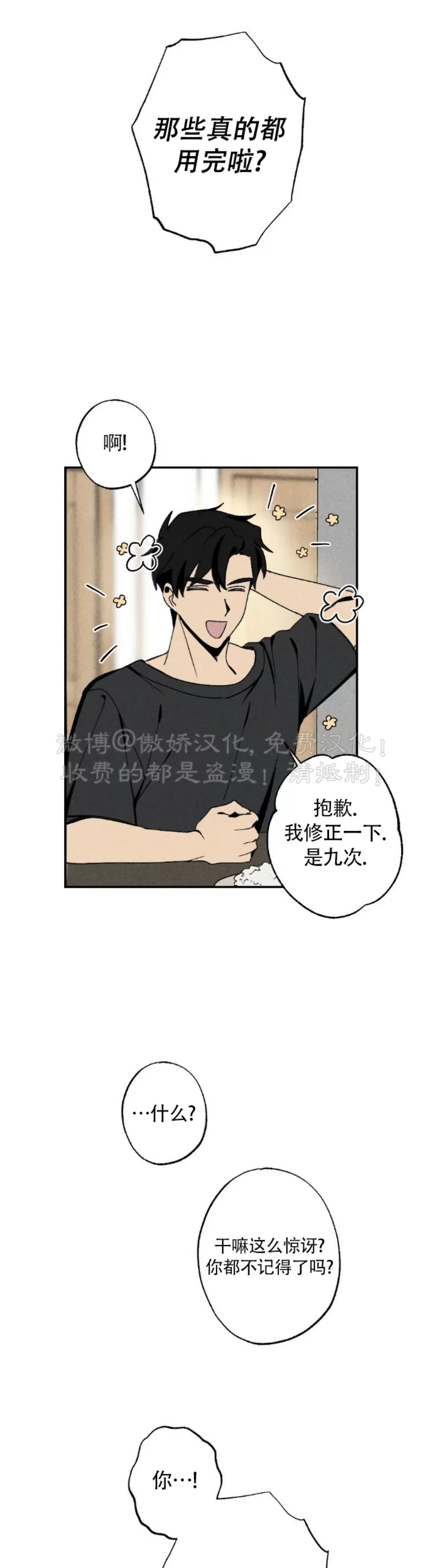 《恋爱记/热恋期》漫画最新章节第46话免费下拉式在线观看章节第【31】张图片