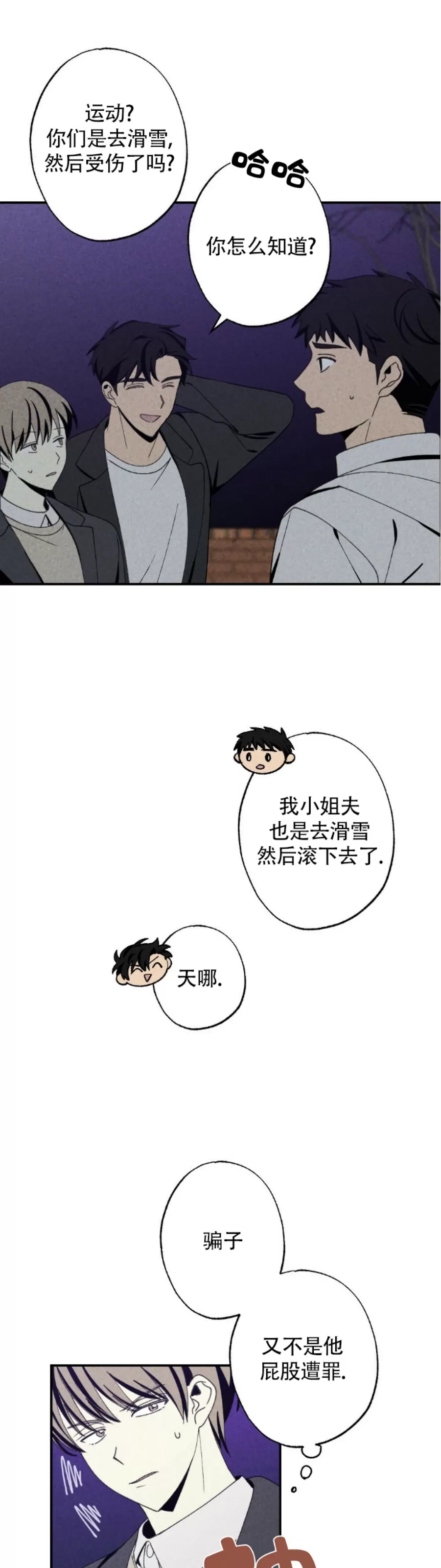 【恋爱记/热恋期[耽美]】漫画-（第46话）章节漫画下拉式图片-第4张图片