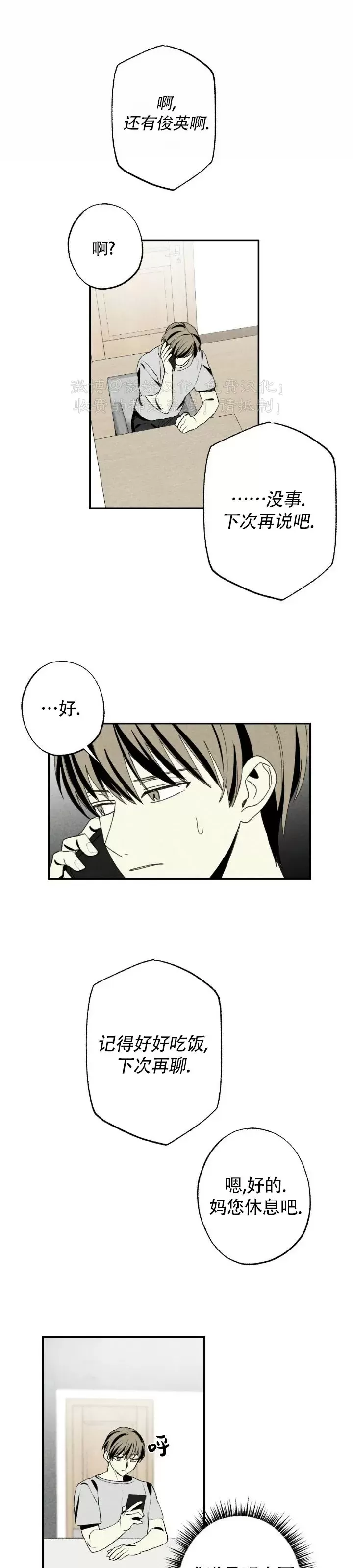 【恋爱记/热恋期[耽美]】漫画-（第47话）章节漫画下拉式图片-第13张图片