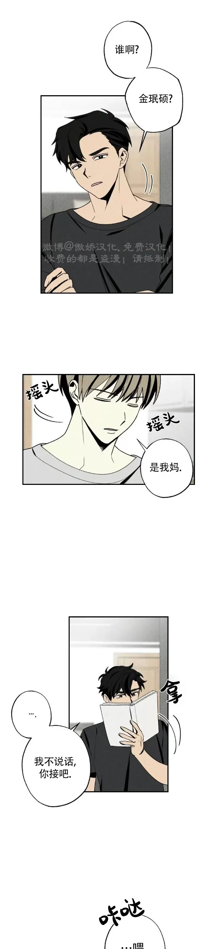 【恋爱记/热恋期[耽美]】漫画-（第47话）章节漫画下拉式图片-第8张图片