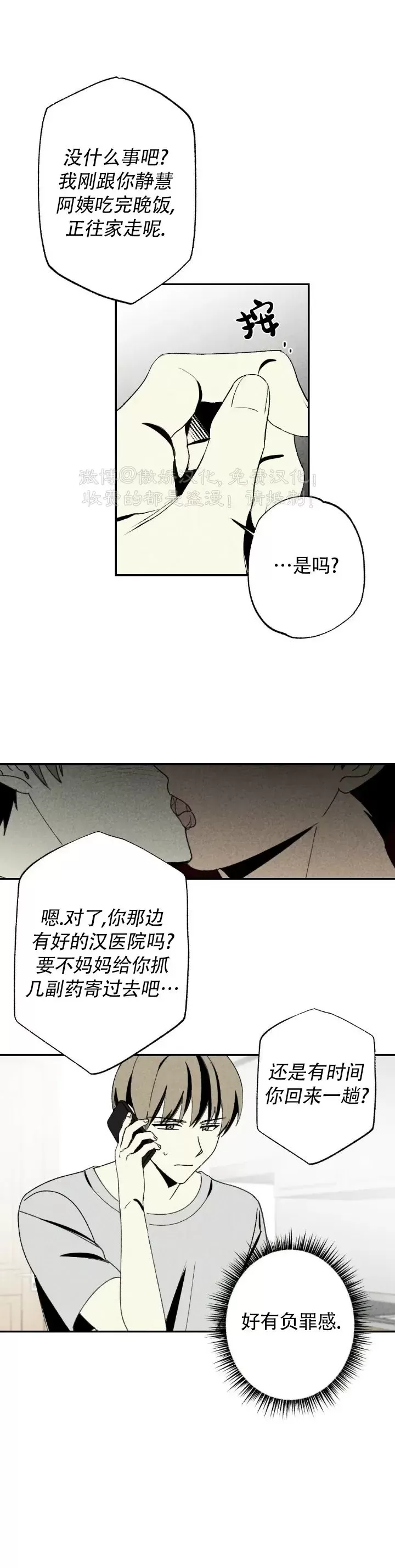 【恋爱记/热恋期[耽美]】漫画-（第47话）章节漫画下拉式图片-第10张图片