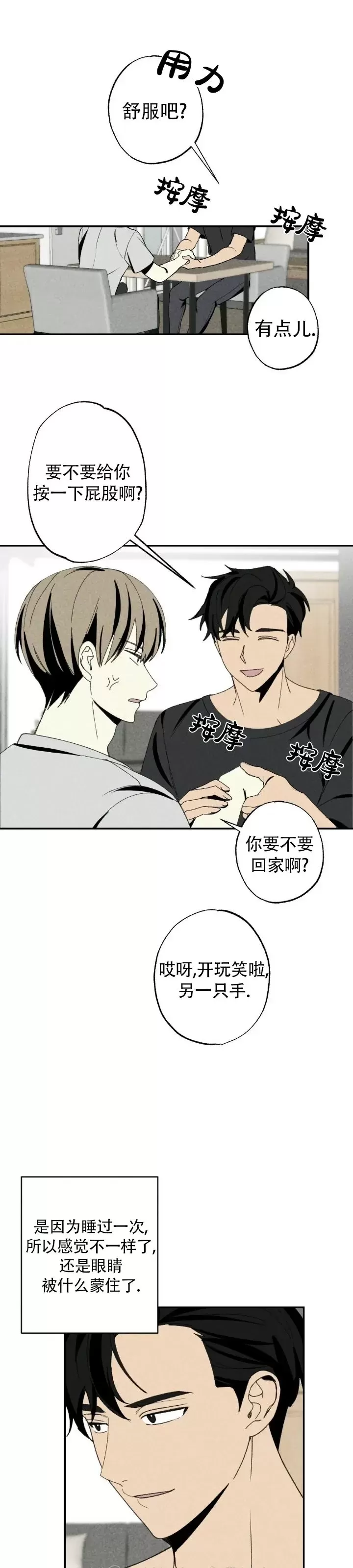 【恋爱记/热恋期[耽美]】漫画-（第47话）章节漫画下拉式图片-第26张图片