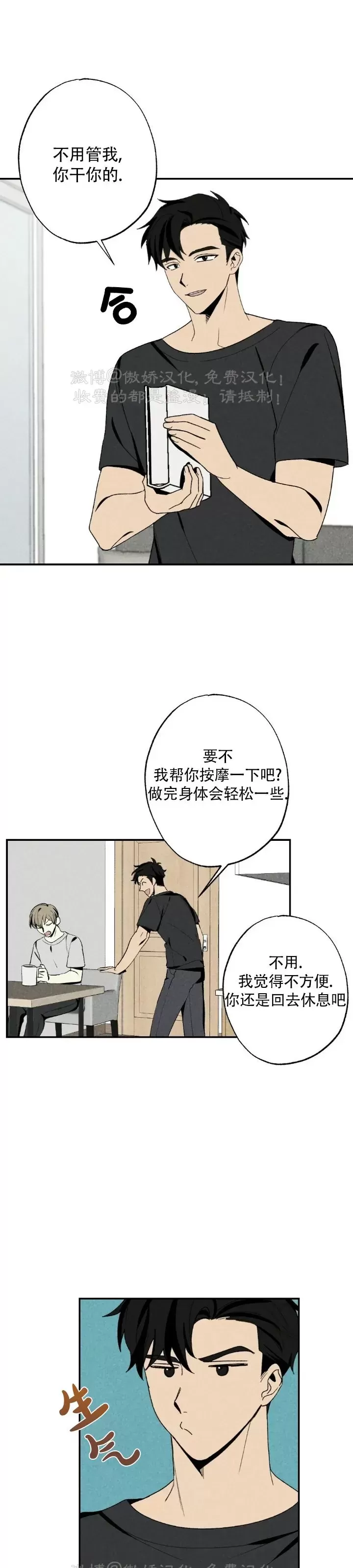 《恋爱记/热恋期》漫画最新章节第47话免费下拉式在线观看章节第【2】张图片