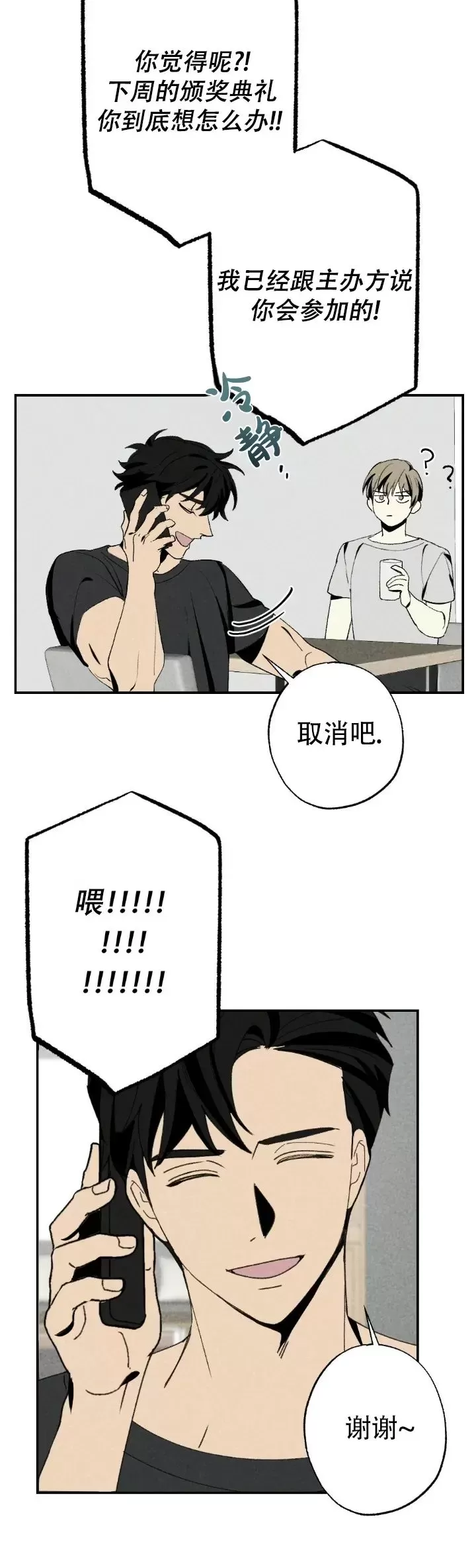 【恋爱记/热恋期[耽美]】漫画-（第47话）章节漫画下拉式图片-第29张图片