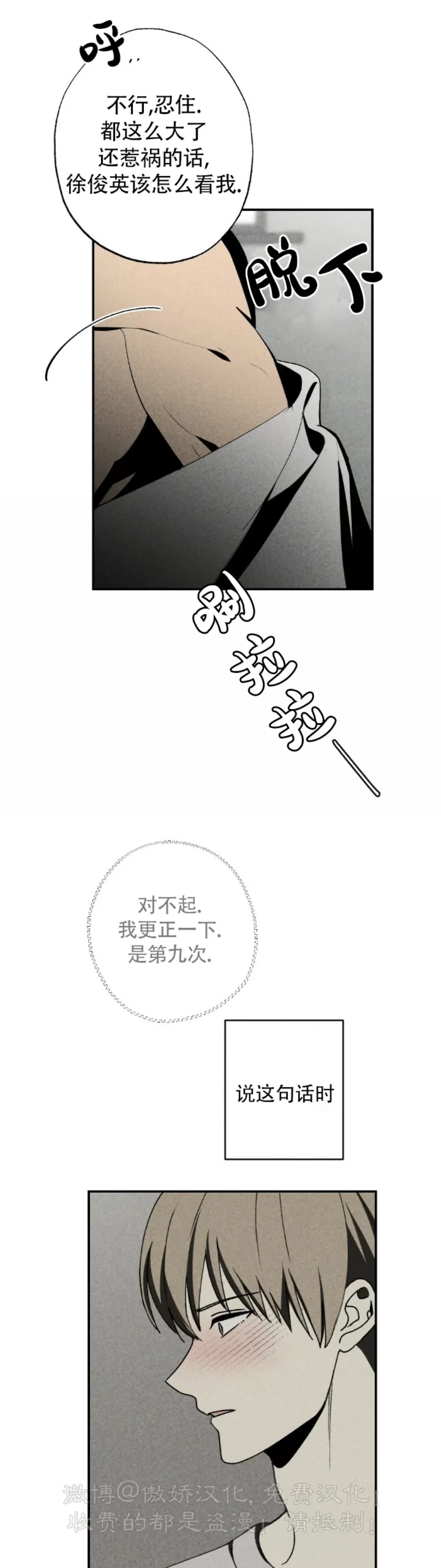 【恋爱记/热恋期[耽美]】漫画-（第48话）章节漫画下拉式图片-第17张图片