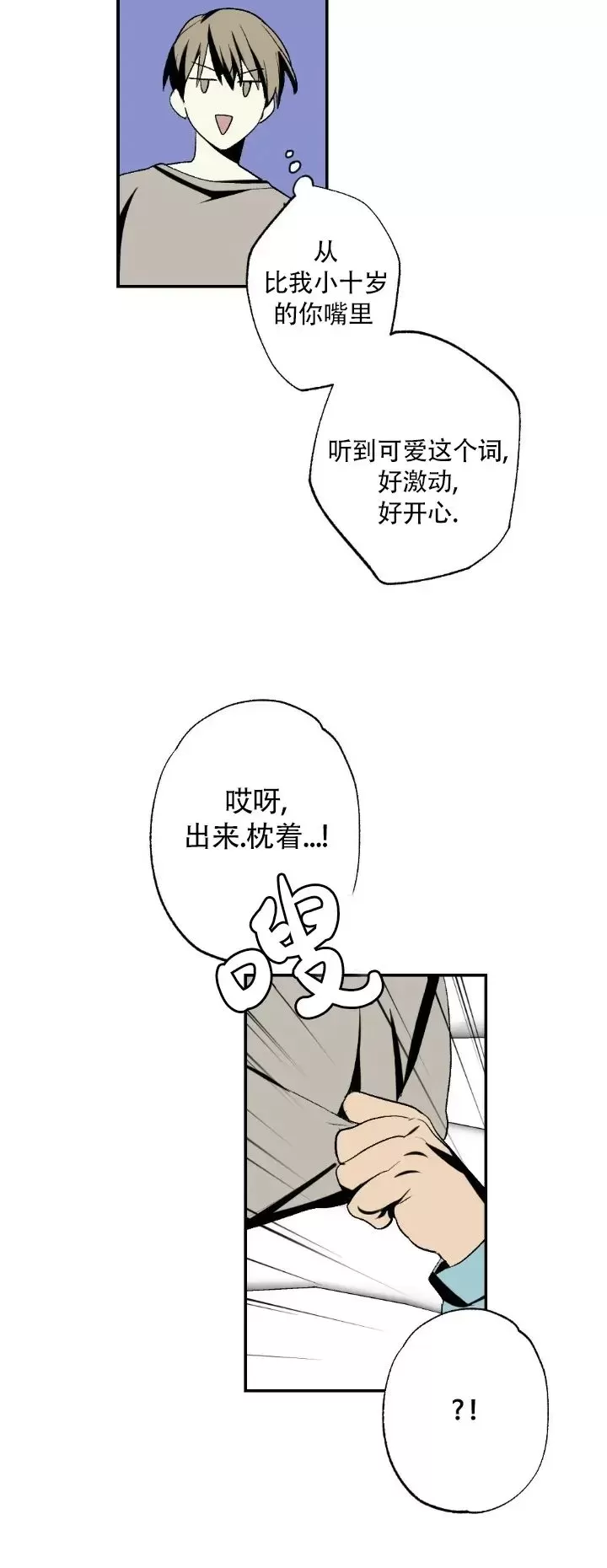 【恋爱记/热恋期[耽美]】漫画-（第49话）章节漫画下拉式图片-23.jpg