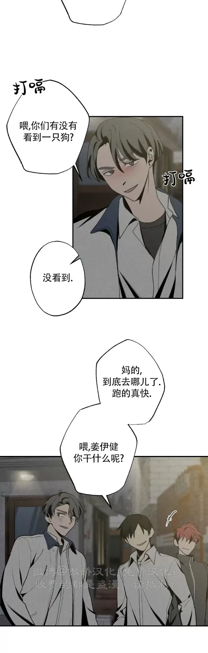 【恋爱记/热恋期[耽美]】漫画-（第49话）章节漫画下拉式图片-13.jpg