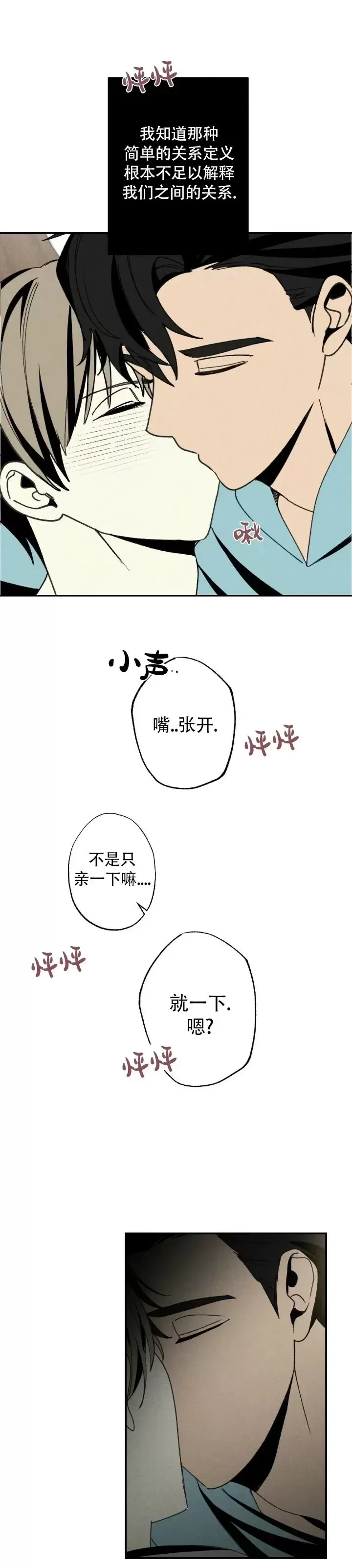 【恋爱记/热恋期[耽美]】漫画-（第49话）章节漫画下拉式图片-29.jpg