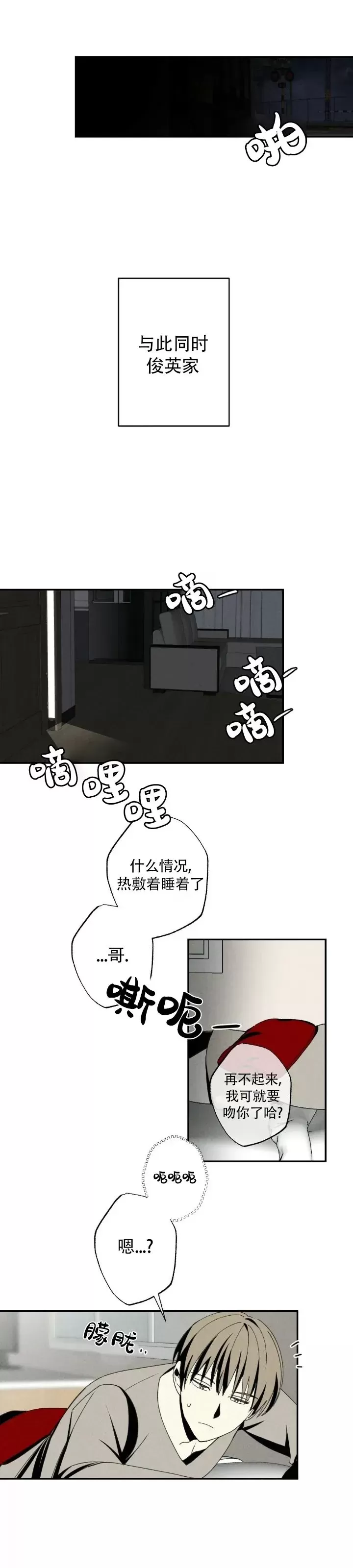 【恋爱记/热恋期[耽美]】漫画-（第49话）章节漫画下拉式图片-15.jpg