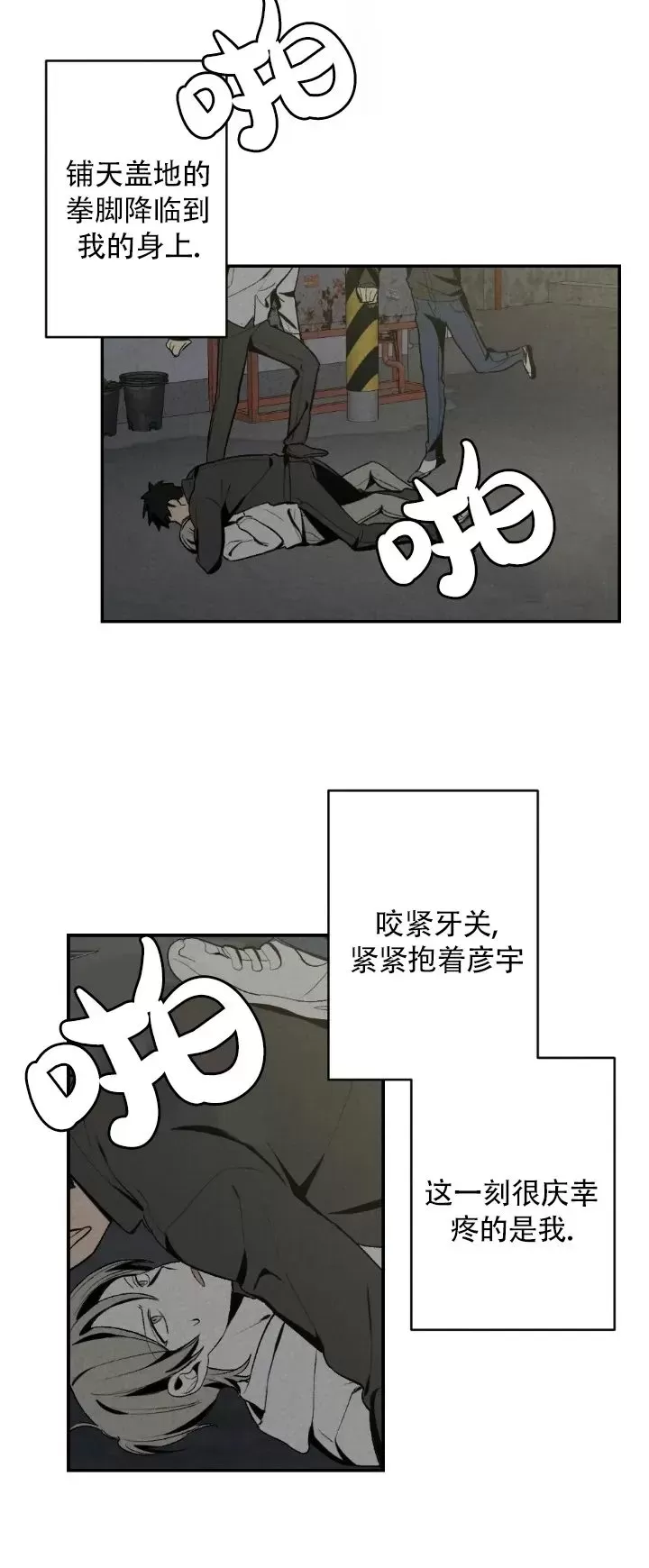 【恋爱记/热恋期[耽美]】漫画-（第49话）章节漫画下拉式图片-14.jpg