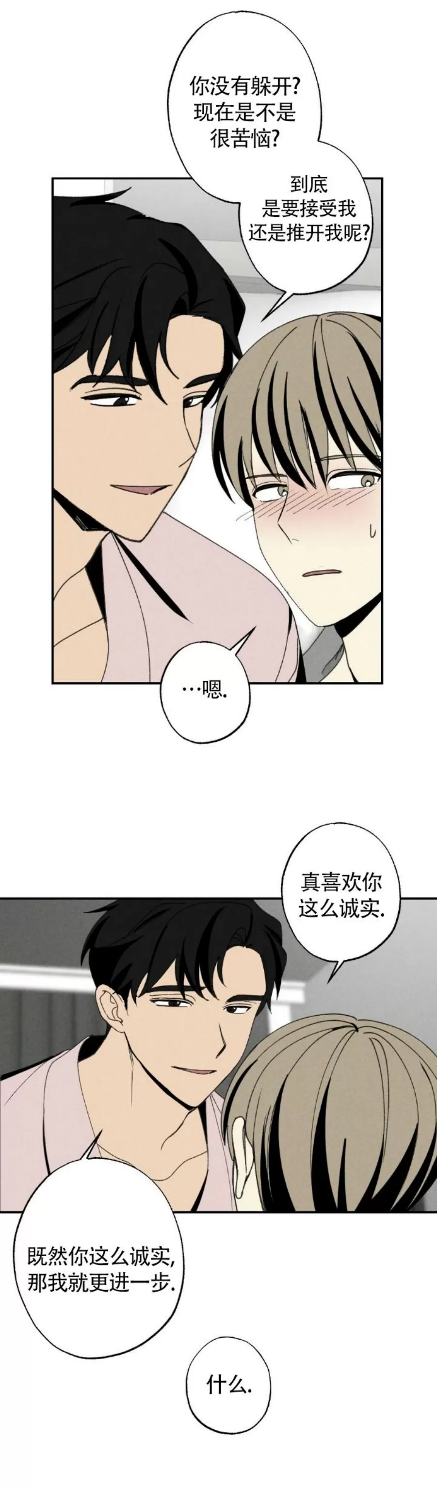 《恋爱记/热恋期》漫画最新章节第51话免费下拉式在线观看章节第【22】张图片