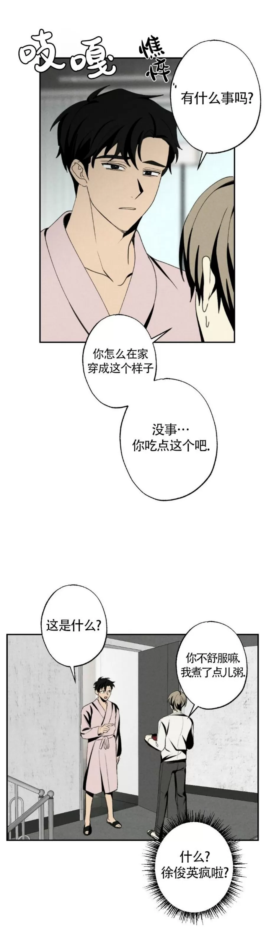 《恋爱记/热恋期》漫画最新章节第51话免费下拉式在线观看章节第【11】张图片