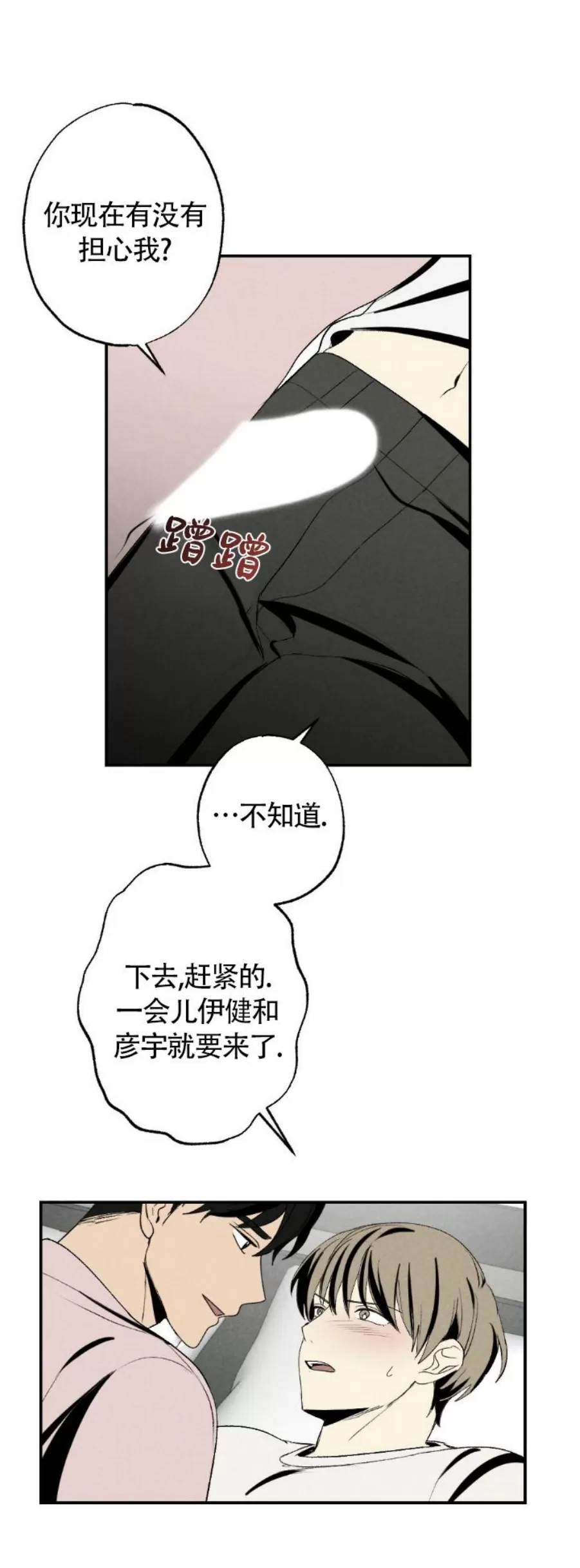 《恋爱记/热恋期》漫画最新章节第51话免费下拉式在线观看章节第【23】张图片