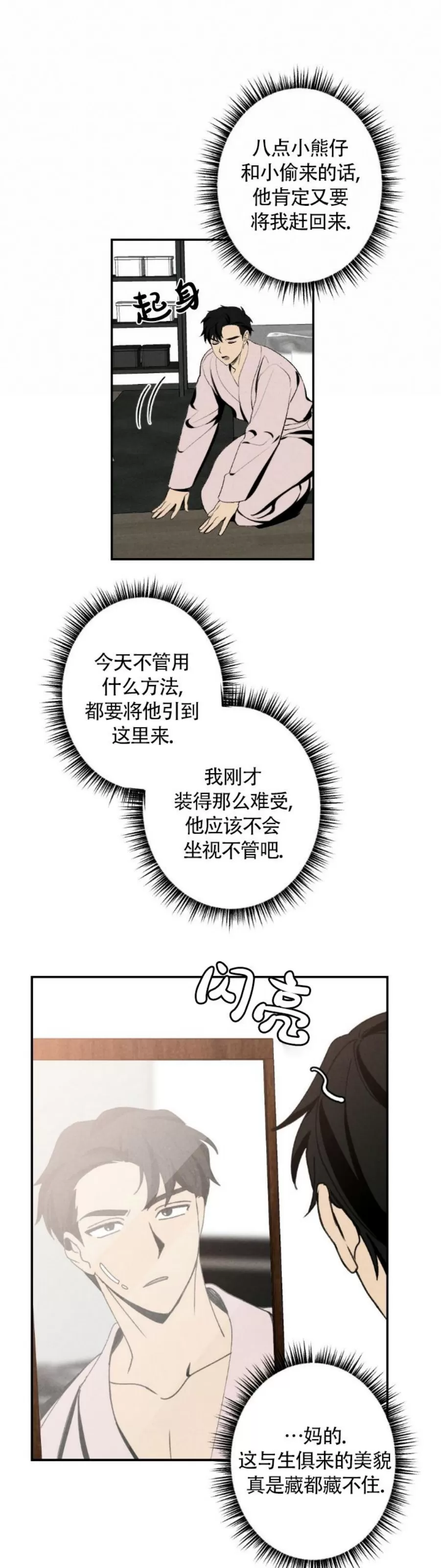 《恋爱记/热恋期》漫画最新章节第51话免费下拉式在线观看章节第【8】张图片