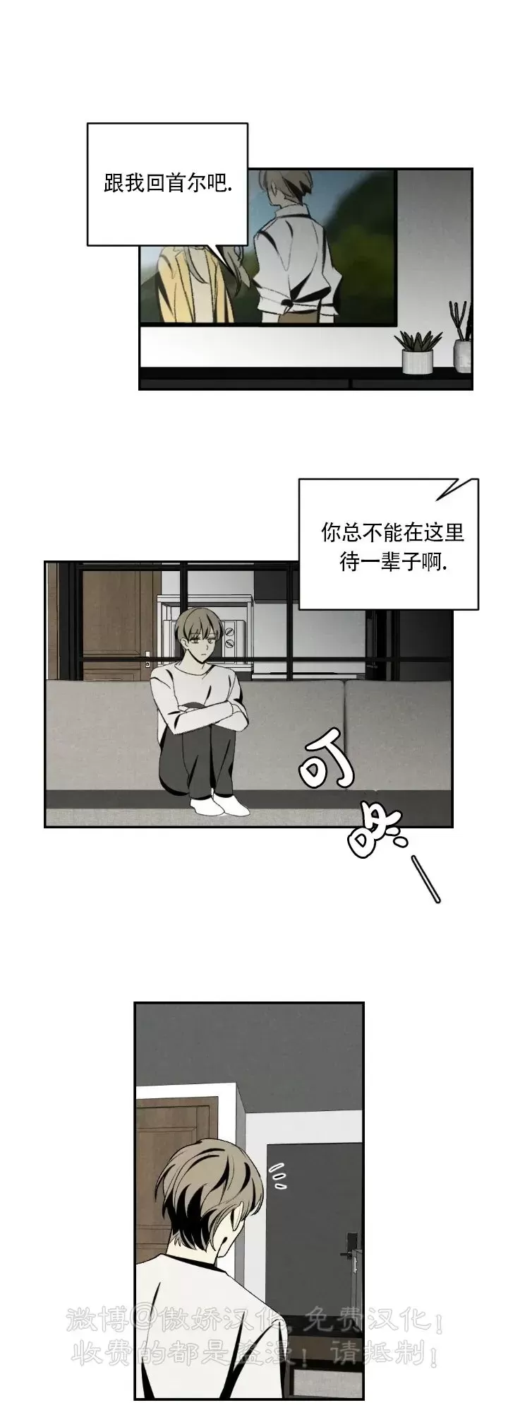 【恋爱记/热恋期[耽美]】漫画-（第52话）章节漫画下拉式图片-第16张图片