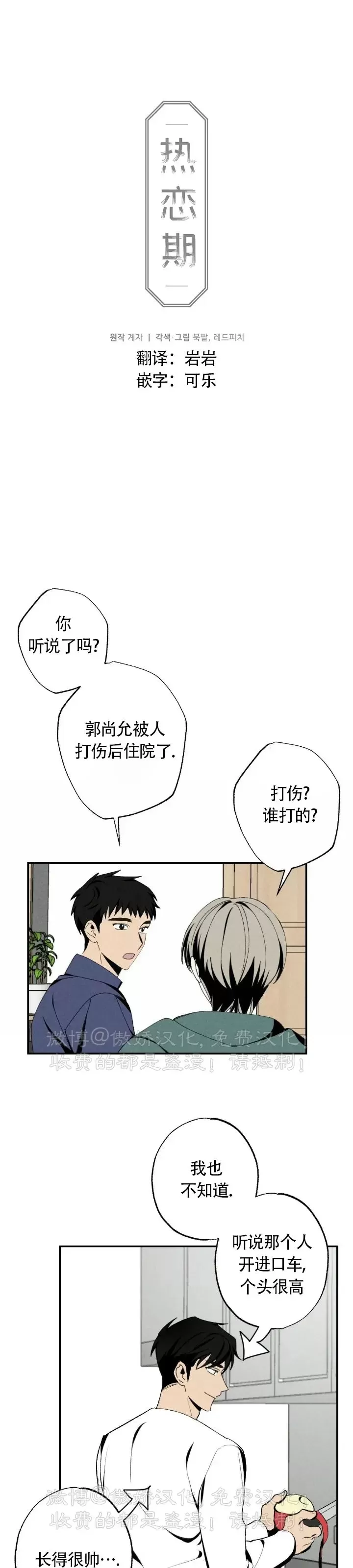 【恋爱记/热恋期[耽美]】漫画-（第52话）章节漫画下拉式图片-第5张图片